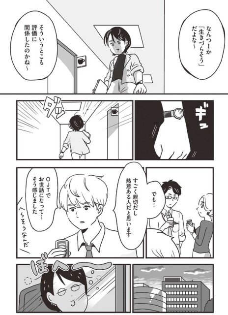 なんつーか「生きづらそう」だよな～