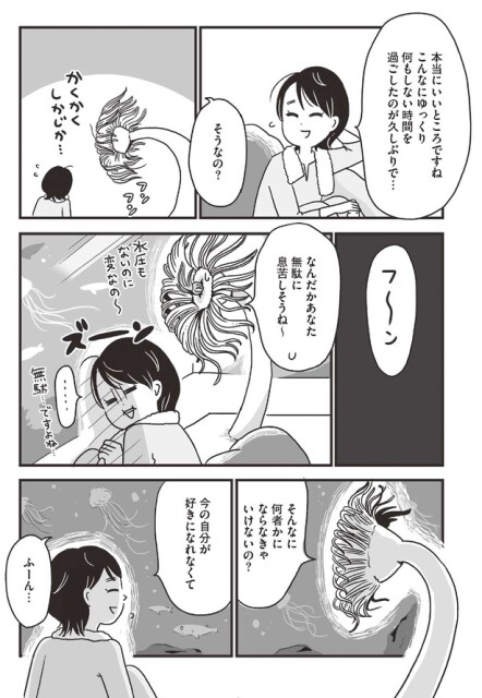 今の自分が好きになれなくて