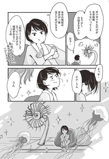 自分の価値は自分が一番信じてあげなきゃ