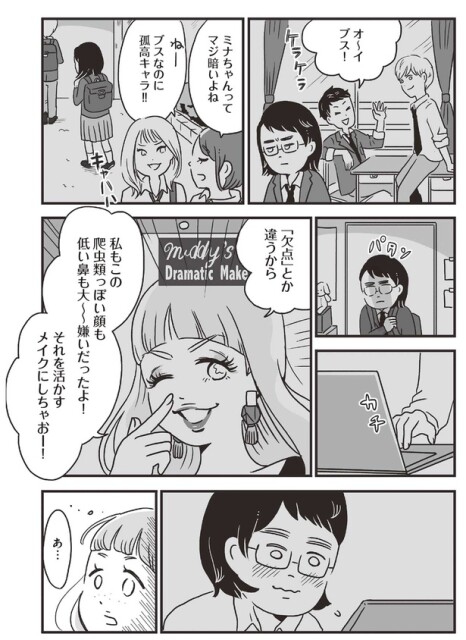 「欠点」とか違うから