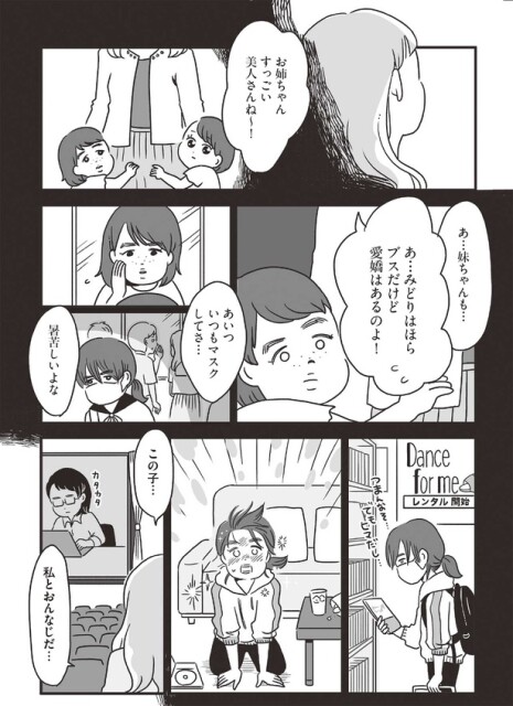 この子…私とおんなじだ…