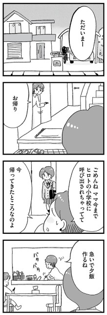 ただいまー