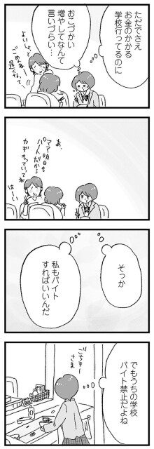 おこづかい増やしてなんて言いづらい