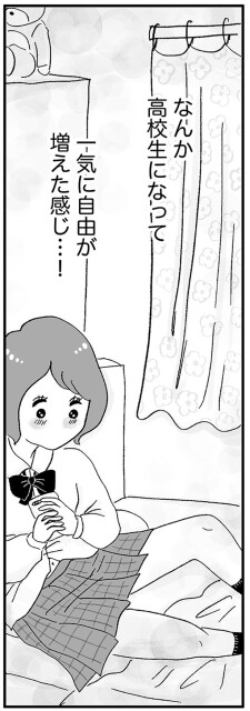 高校生になって一気に自由が増えた感じ