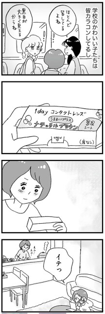 黒目が大きく見えるからね