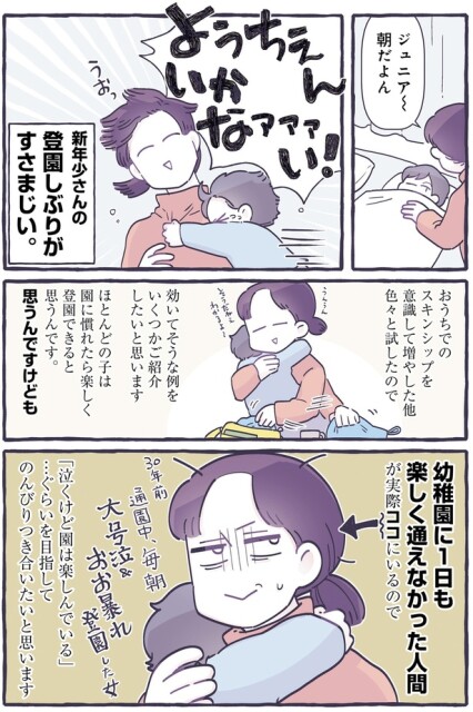 登園しぶりがすさまじい