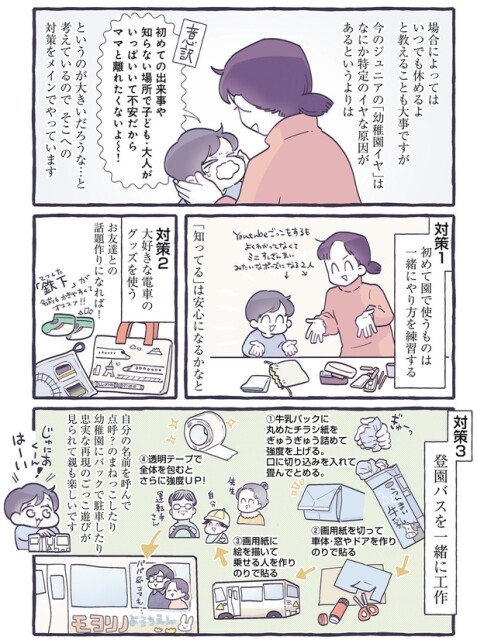 ママと離れたくないよ～！