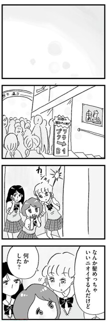 なんか髪めっちゃいいニオイするんだけど