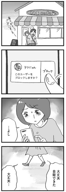大丈夫、自衛できた