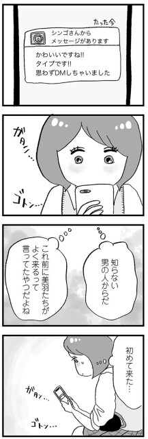 知らない男の人からだ