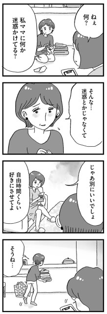 私ママに何か迷惑かけてる？