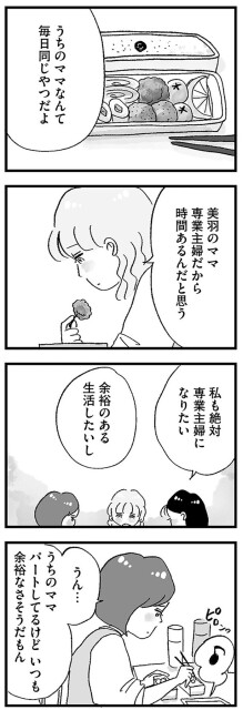 うちのママなんて毎日同じやつだよ