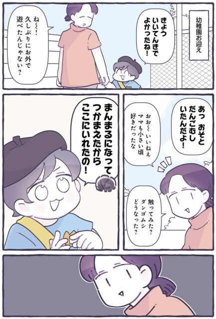 だんごむしいたんだよ！