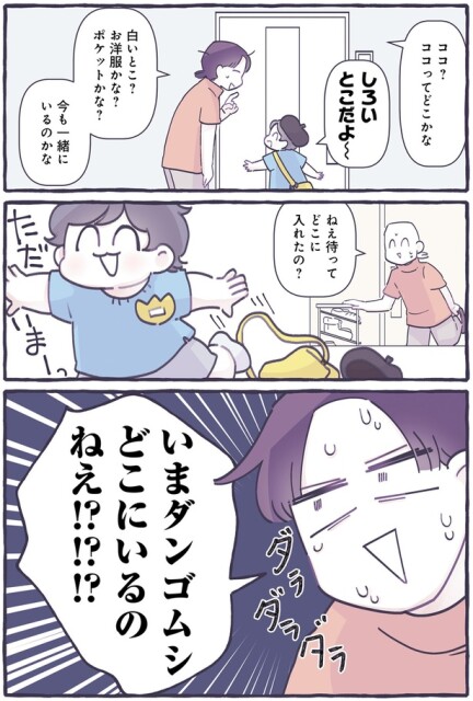 ねぇ待ってどこに入れたの？