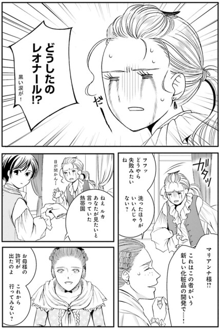 どうしたのレオナール！？