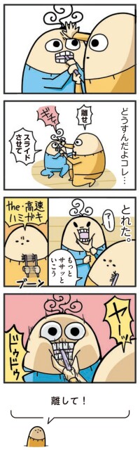 離して！