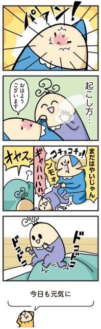 起こし方…