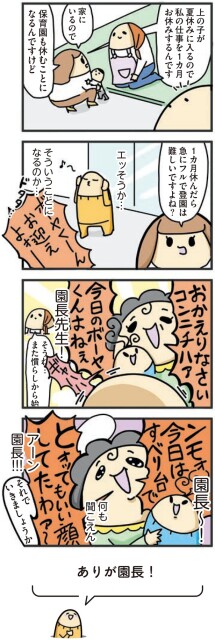 アーン園長！！！