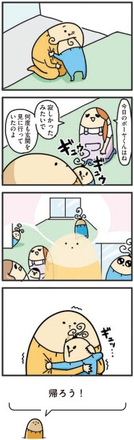 寂しかったみたいで