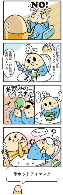 いつか食えるとイーネ