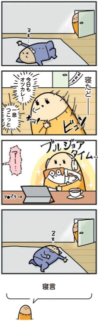 今日もオツカレ！