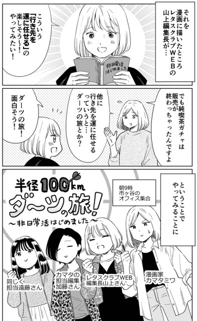 行き先を運に任せるダーツの旅をやってみることに
