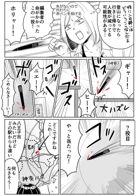 編集者の命がかかったこの一投！