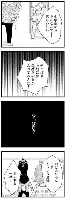 中学生からそんなんで…！