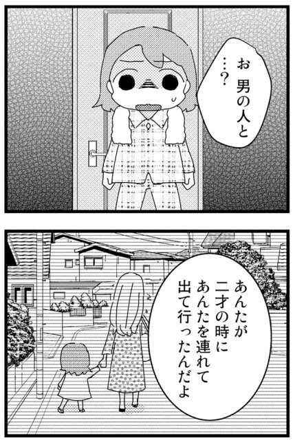 男の人と…？