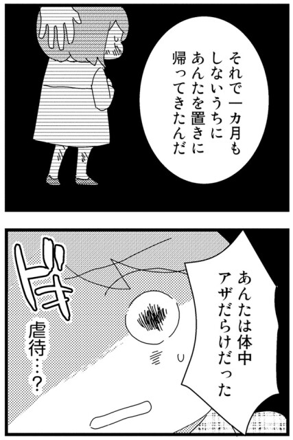 虐待…？