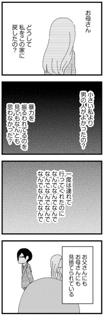 どうして私をこの家に戻したの？