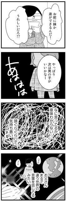 妹か弟ができるんだ！