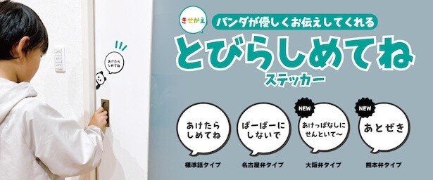 とびらしめてねステッカー