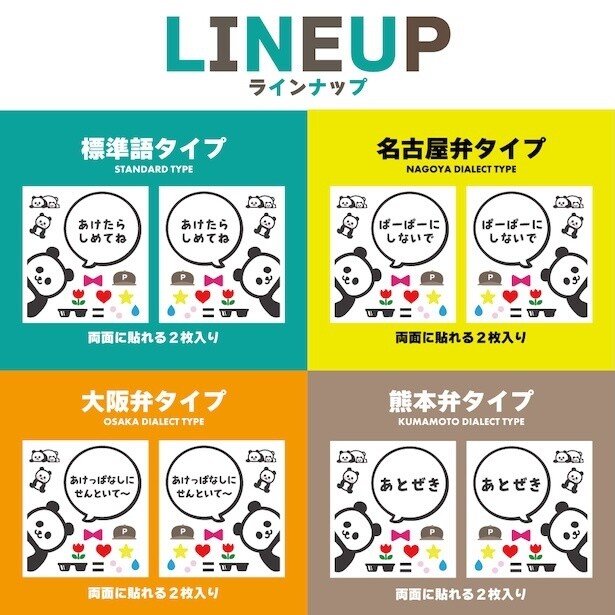 選べる標準語・方言のラインナップ