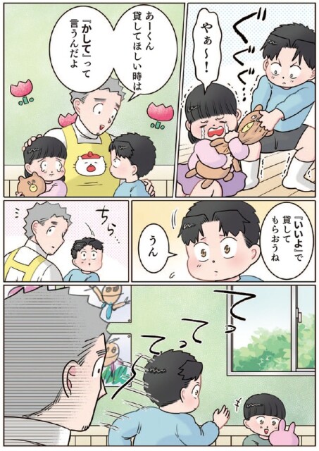 貸してほしいときは、「かして」って言うんだよ