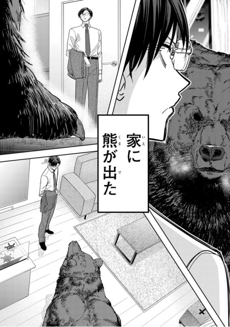 家に熊が出た