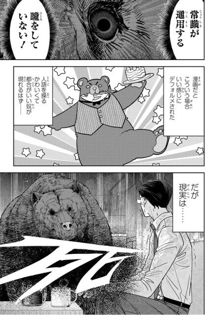 常識が通用する瞳をしていない！