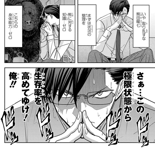 生存率を高めてゆけ！！俺！