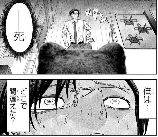 俺は…どこで間違えた？