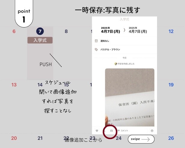 一時保存：写真に残す