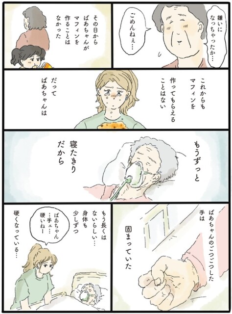 ばあちゃん…手ェ…硬いね
