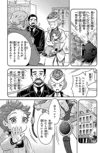 ヘレンに教育をしてやれるのですか！？