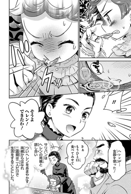 そうよヘレン！