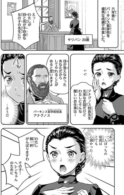 目と耳が不自由な女の子の先生に！？