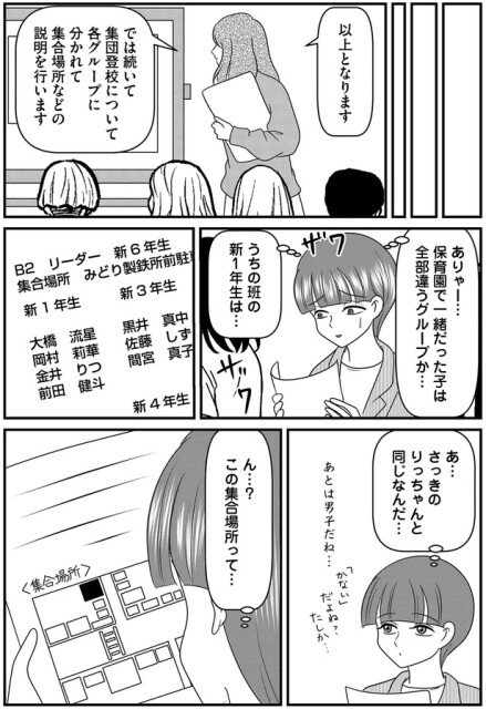 この集合場所って…
