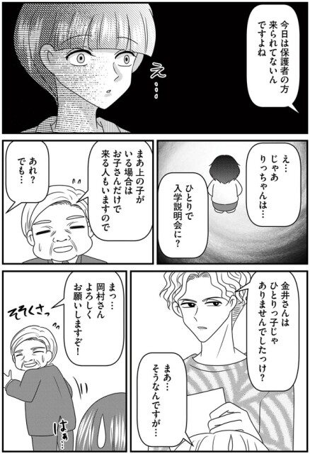 ひとりで入学説明会に？