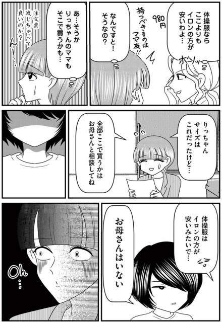 お母さんと相談してね