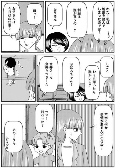 事情があるんだろうな…