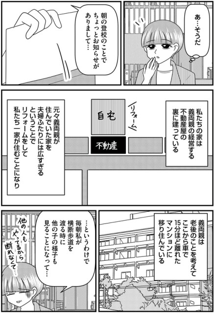 朝の登校のことで…
