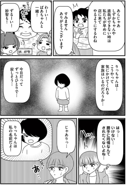 りっちゃんは…